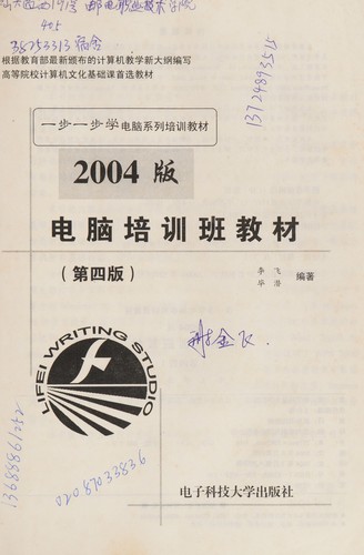 2004 ban dian nao pei xun ban jiao cai