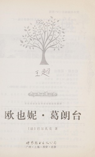 Ou ye ni · ge lang tai