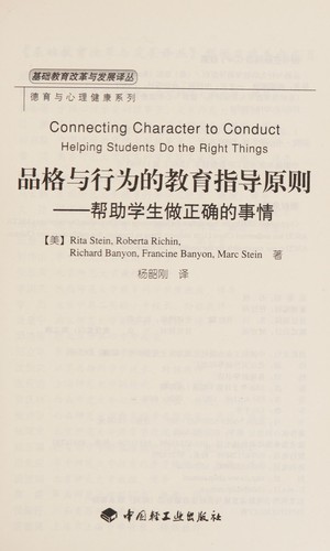 Pin ge yu xing wei de jiao yu zhi dao yuan ze