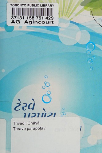 Ṭerave parapoṭā