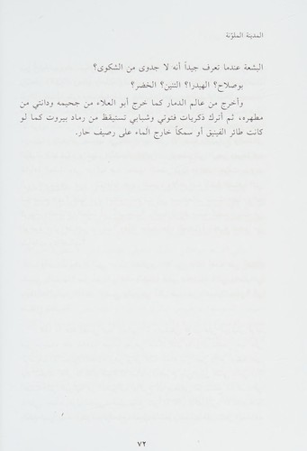 al-Madīnah al-mulawwanah