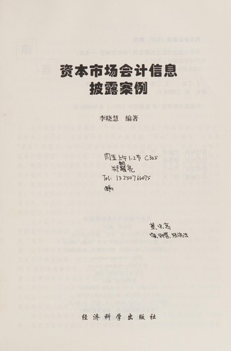 Zi ben shi chang kuai ji xin xi pi lu an li