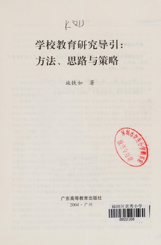 Xue xiao jiao yu yan jiu dao yin