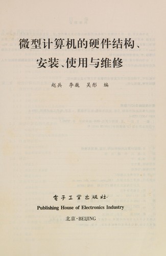 Wei xing ji suan ji de ying jian jie gou an zhuang shi yong yu wei xiu