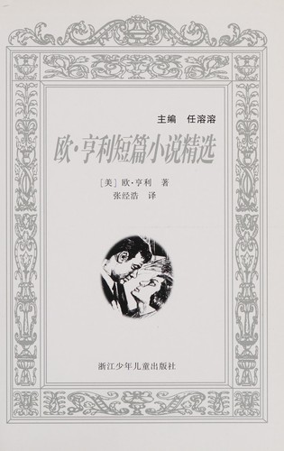 Ou. heng li duan pian xiao shuo jing xuan