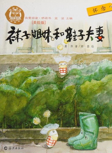 Wa zi jie mei he xie zi fu qi