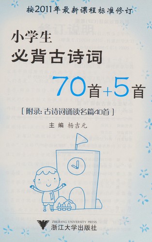 Xiao xue sheng bi bei gu shi ci 70 shou