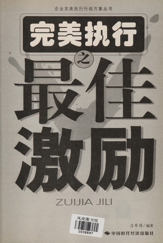 Wan mei zhi xing zhi zui jia ji li