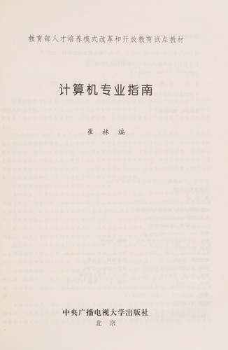 Ji suan ji zhuan ye zhi nan