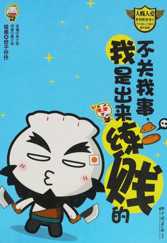 Bu guan wo shi wo shi chu lai lian jian de