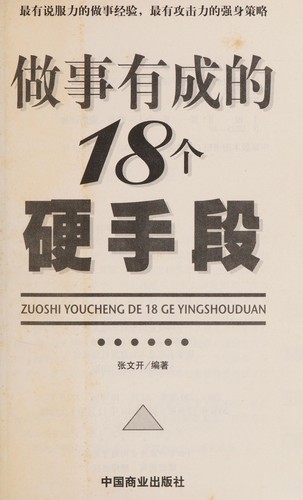 Zuo shi you cheng de 18 ge ying shou duan