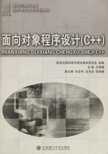 Mian xiang dui xiang cheng xu she ji (C + +) + +)