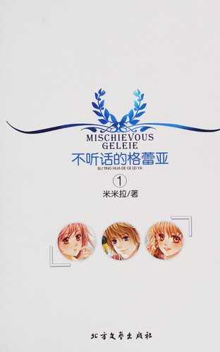 Bu ting hua de ge lei ya