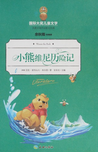 Xiao xiong wei ni li xian ji