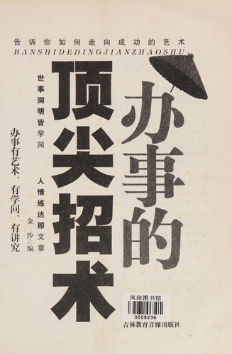 Ban shi de ding jian zhao shu