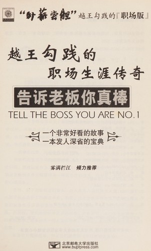 Gao su lao ban ni zhen bang