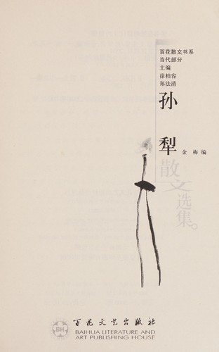 Sun li san wen xuan ji