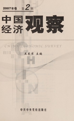 Zhong guo jing ji guan cha