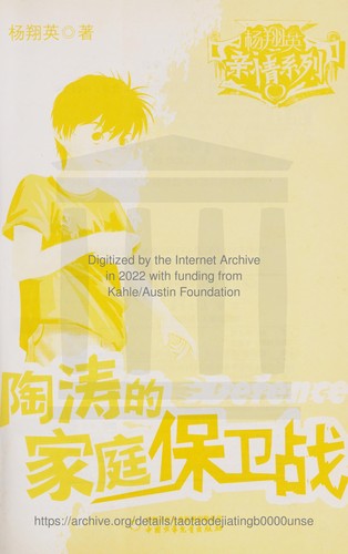 Tao tao de jia ting bao wei zhan