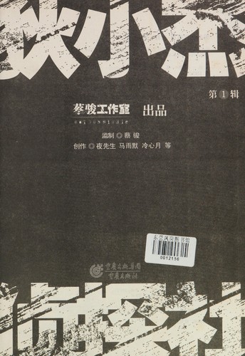 Di xiao jie zhen tan she