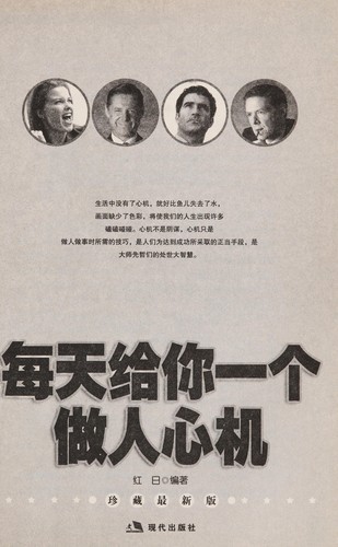 Mei tian gei ni yi ge zuo ren xin ji