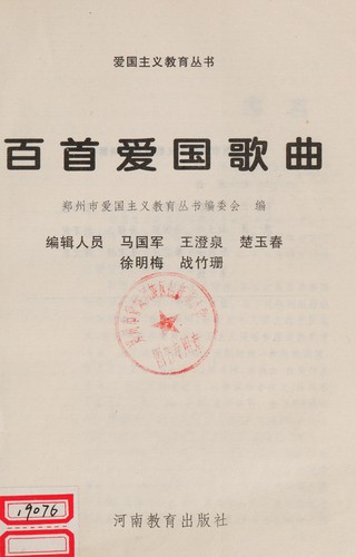 Bai shou ai guo ge qu