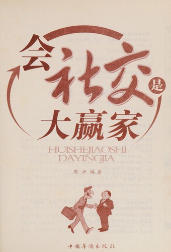 Hui she jiao shi da ying jia