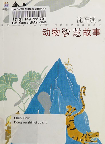 Dong wu zhi hui gu shi