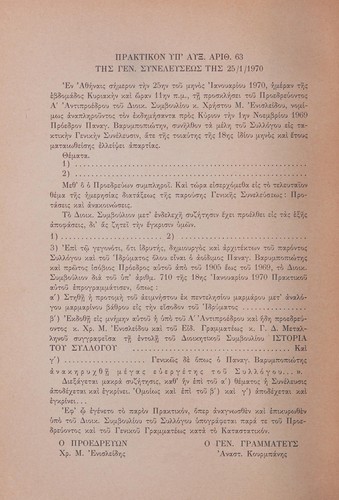 Hoi treis hierarchai, Orthodoxos Christianikos syllogos etos hidryseōs 1905