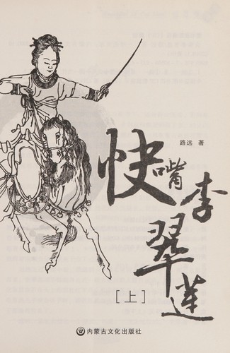 Kuai zui li cui lian