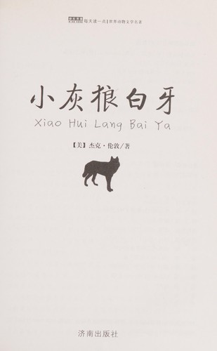 Xiao hui lang bai ya