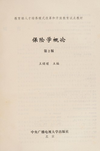 Bao xian xue gai lun