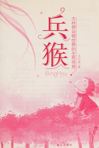 Bing hou