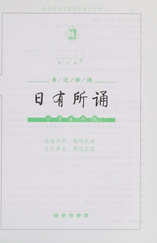 Qin jin mu yu ri you suo song