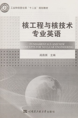 He gong cheng yu he ji shu zhuan ye ying yu