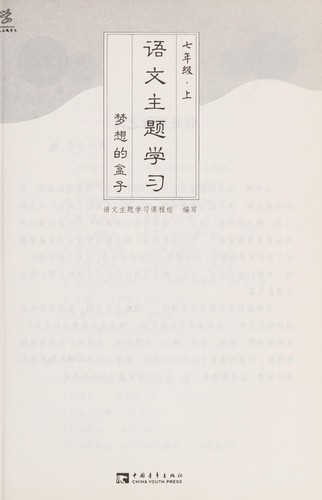 Yu wen zhu ti xue xi