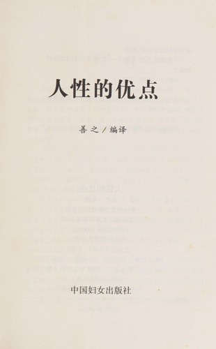 Ren xing de you dian