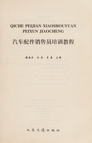 Qi che pei jian xiao shou yuan pei xun jiao cheng