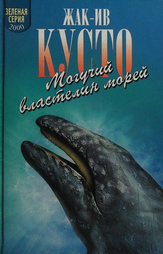 Moguchiĭ vlastelin moreĭ