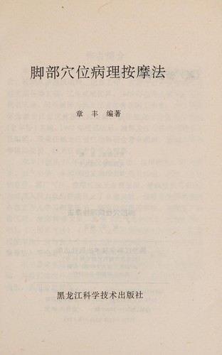 Jiao bu xue wei bing li an mo fa