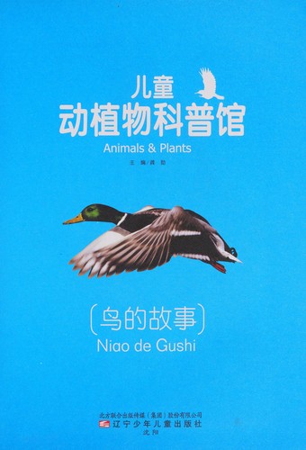 Niao de gu shi