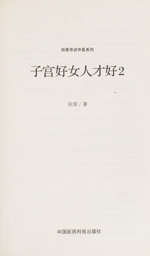 Zi gong hao nu^ ren cai hao