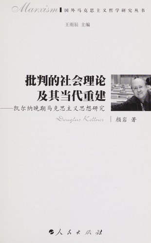 Pi pan de she hui li lun ji qi dang dai zhong jian