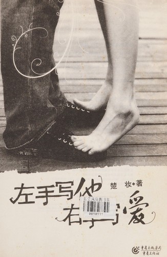 Zuo shou xie ta, you shou xie ai