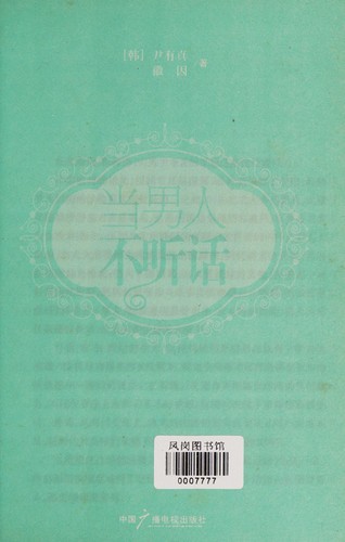 Dang nan ren bu ting hua