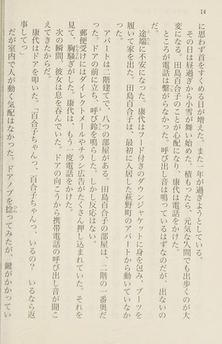 祈りの幕が下りる時