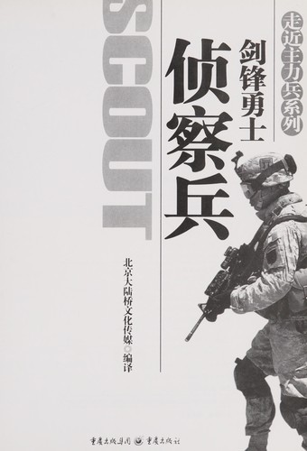 Jian feng yong shi-- zhen cha bing