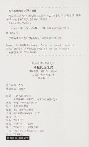 Explore the enchanting world of 'Ma qiu bi qiu zhi guang' by Dan ni er, a journey of self-discovery and adventure awaits.