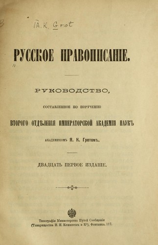 Russkoe pravopisanīe