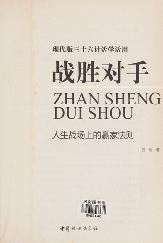 Zhan sheng dui shou